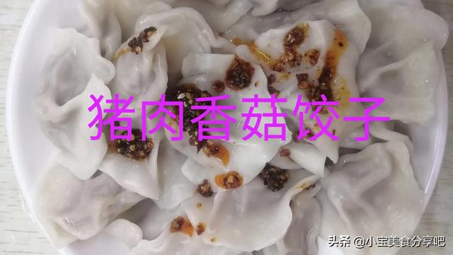 香菇肉馅饺子怎么调馅，正宗香菇肉饺子馅的做法