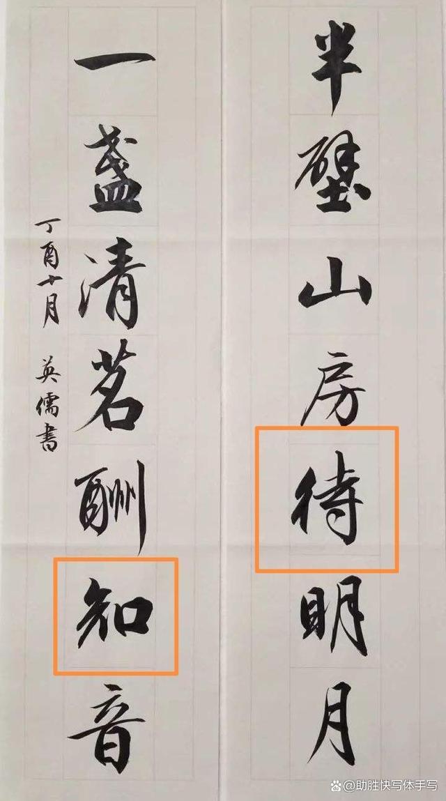 吕英儒书法作品千字文，吕英儒通临《千字文》