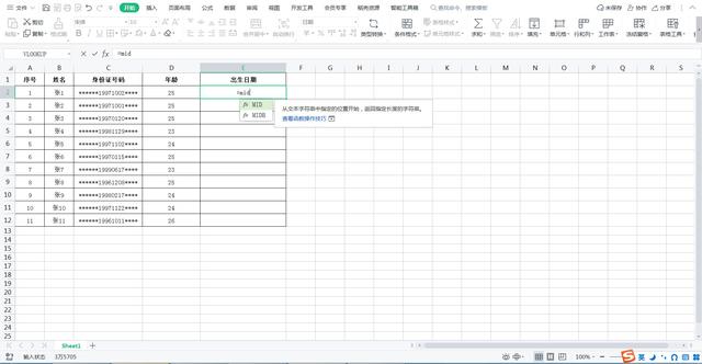 身份证号提取出生日期，excel怎么在身份证里提取出生日期