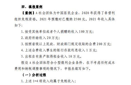 企业所得税年报，最新企业所得税汇算清缴填报实务