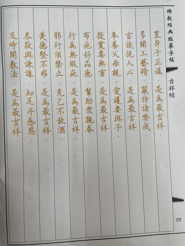 经文抄写临摹，继续临摹经文吉祥经