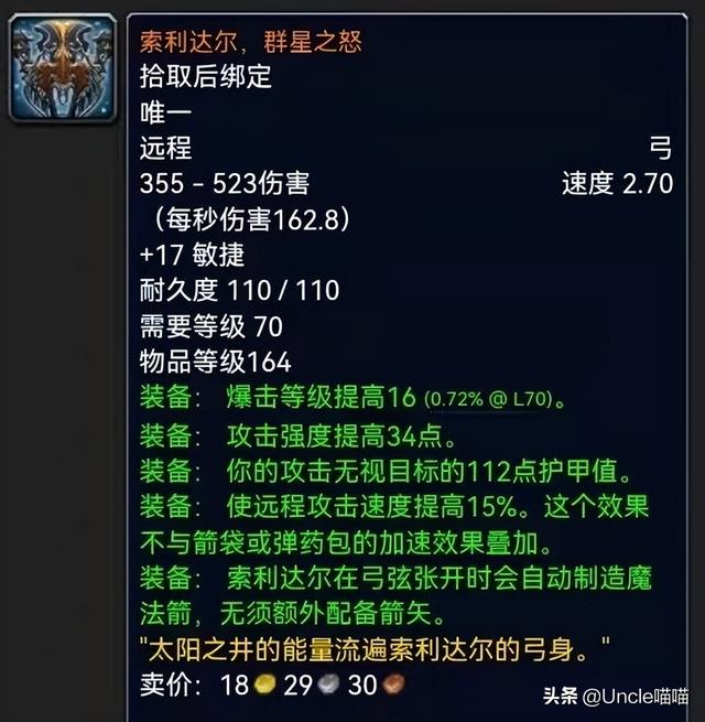 魔兽世界s4赛季法师装备属性一览，奥法4阶段BIS装备一览