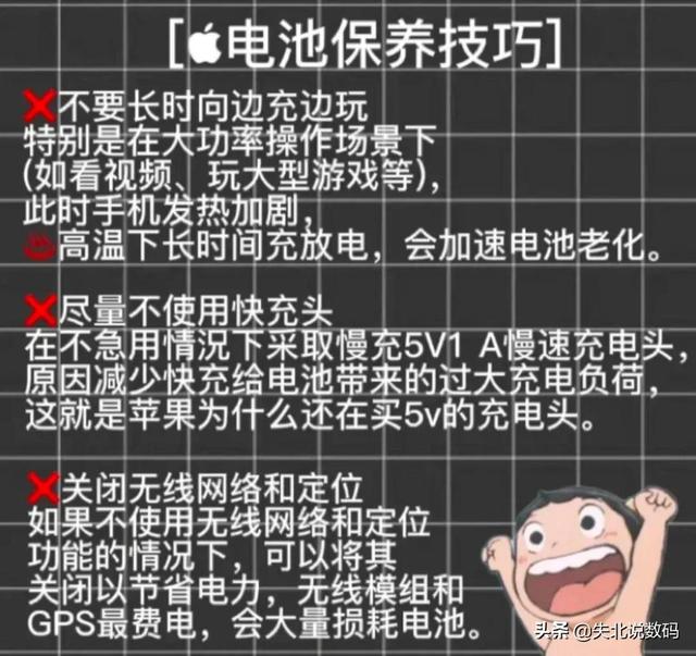 苹果电池怎么保养，iphone 电池保养技巧