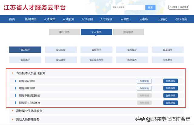 职称网上申报流程图，2022江苏省职称全部采取网上申报