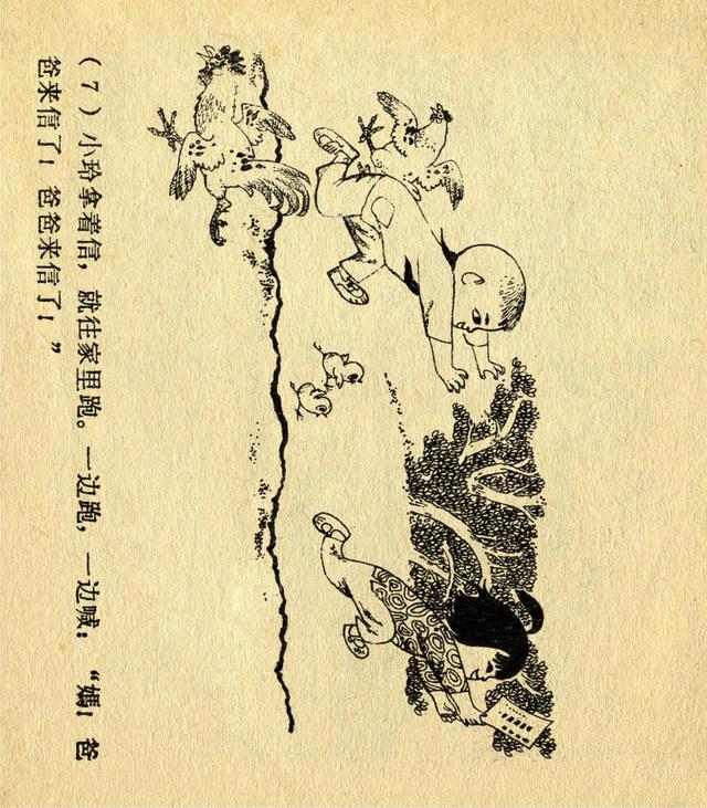 50年代少儿题材连环画，老版经典连环画宝水