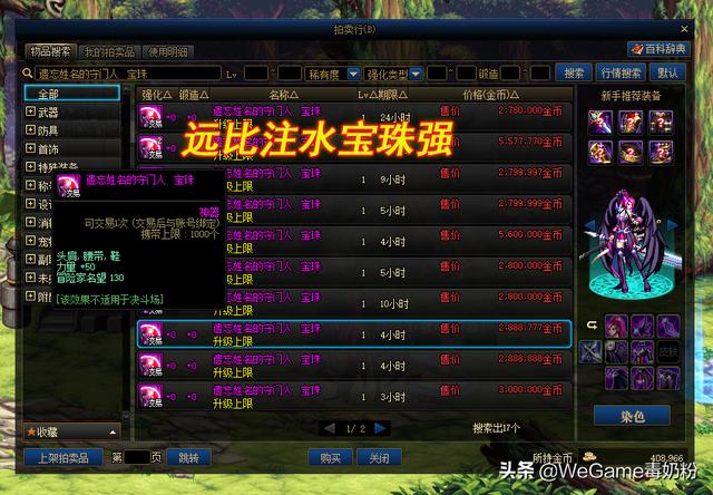 dnf首饰附魔宝珠，性价比最高的附魔（dnf平民附魔宝珠推荐）