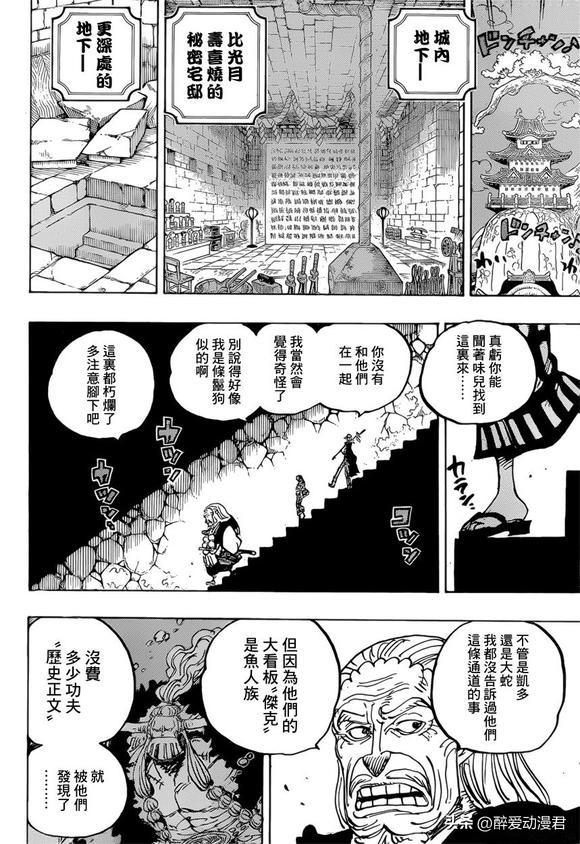 海贼王9344话情报，海贼王漫画934话中文情报公开