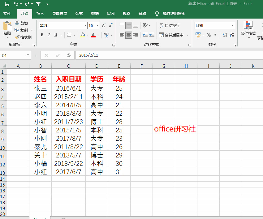 excel如何精准筛选，表格制作excel教程