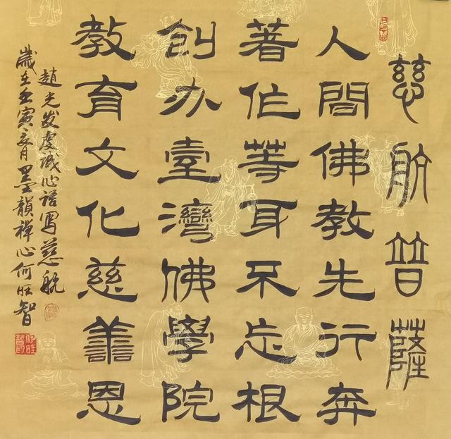 星云大师最经典的十句话，墨韵禅心书高僧大德36位