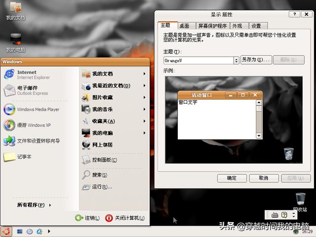 winxp主题，达人改造Win10系统带来较为完整的WinXP使用体验