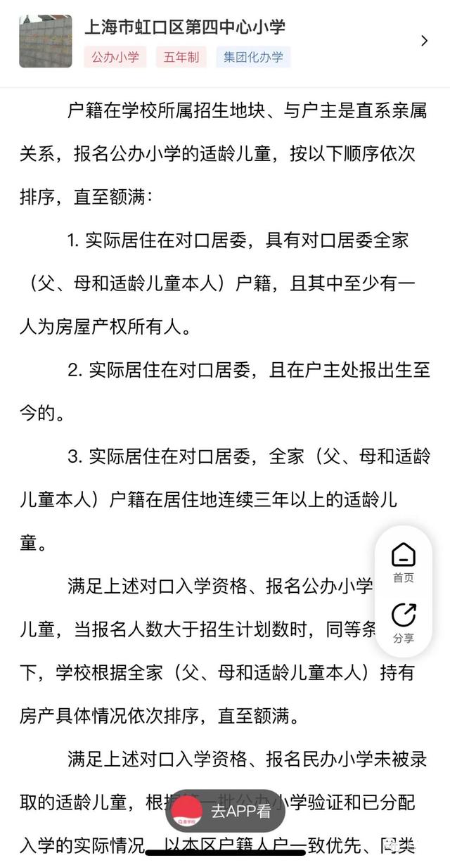 上海二梯队和公办小学，上海81所公办小学发布2022