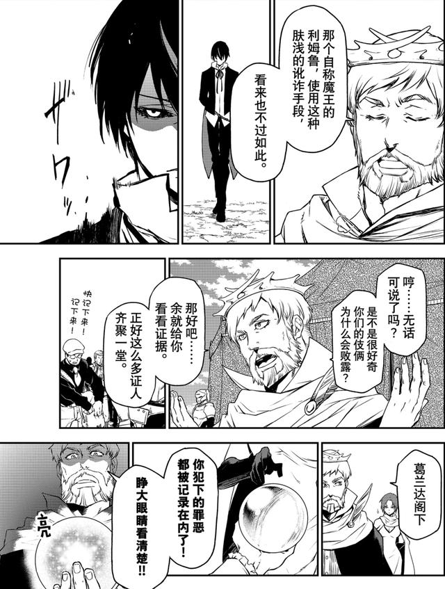 转生史莱姆在线漫画63，转生成为史莱姆漫画最新话