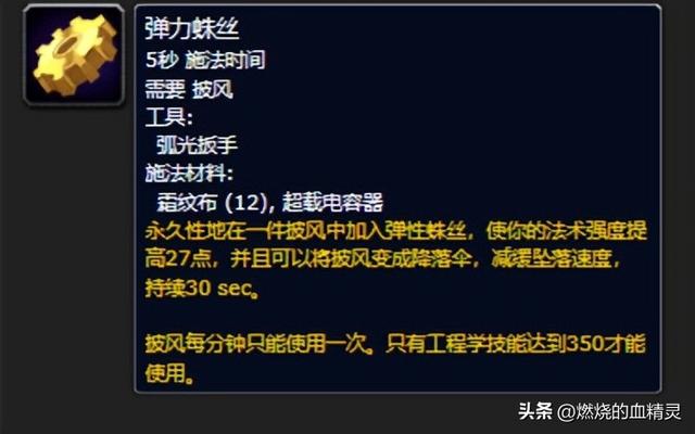 硝化甘油推进器，魔兽世界怀旧服wlk武器战教学
