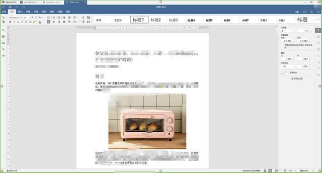 office免费，office办公软件免费版永久使用
