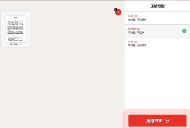 在线压缩pdf，如何在线压缩pdf（如何在线进行PDF文档压缩）