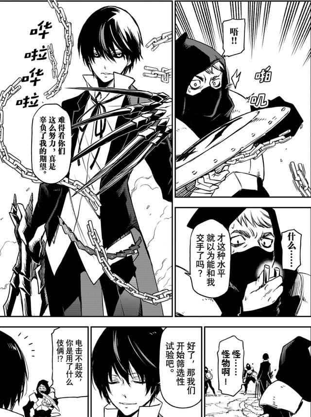 转生史莱姆在线漫画63，转生成为史莱姆漫画最新话