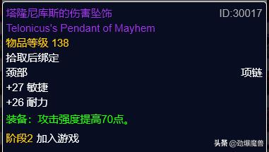 迅捷打击护腕图纸，魔兽世界怀旧服盗贼满级装备提升