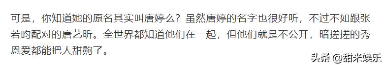 唐艺昕张翰绯闻，34豪门梦碎