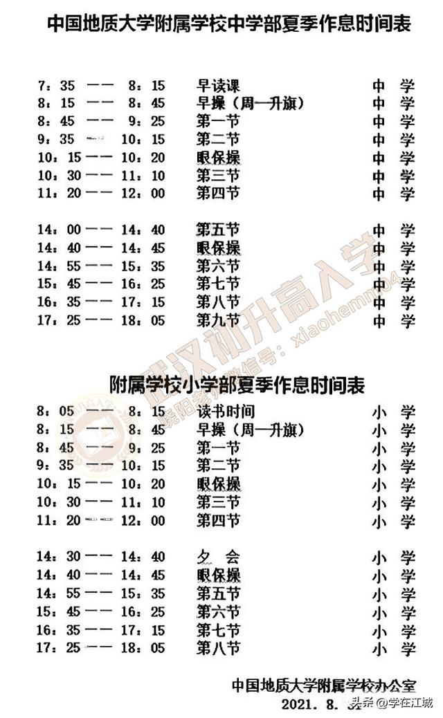 初中作息时间表，初中公办学校作息时间表（河南家长晒初中作息表）