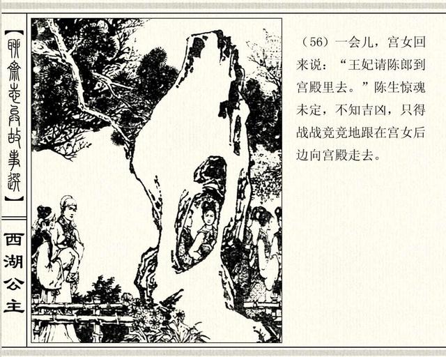 聊斋志异故事连环画封三娘，港版聊斋故事连环画《封三娘》香港海鸥出版社1978年版