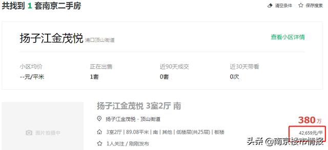 5万元一平米房价南京，河西南7.1万雨核5.1万