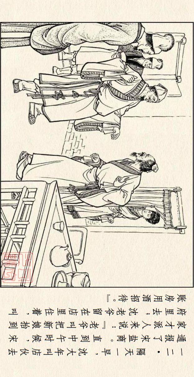 著名连环画作品儒林外史，儒林外史系列连环画