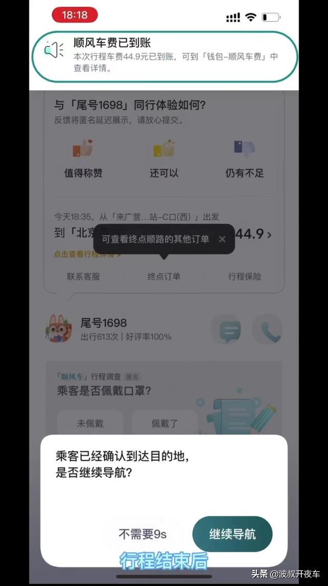 嘀嗒拼车顺风车，嘀嗒顺风车怎么接单操作流程