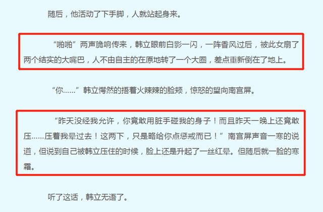 南宫婉与韩立的关系，南宫婉提出双修剧情被删