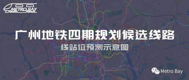 广州地铁四号线，广州地铁 四期（广州地铁打人大妈身份被扒）