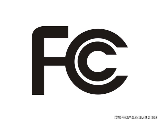 fc认证有什么用，什么是FCCID认证