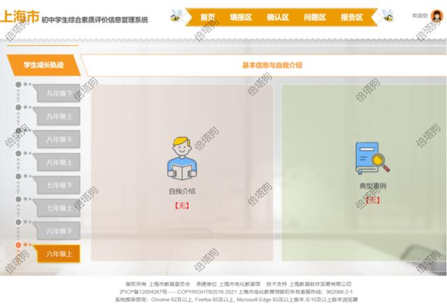 上海综合素质评价，上海中学生综合素质评价内容包括