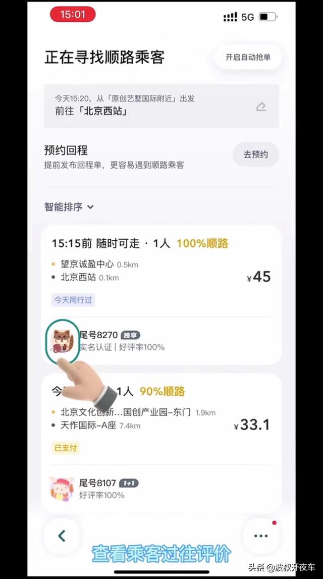 嘀嗒拼车顺风车，嘀嗒顺风车怎么接单操作流程