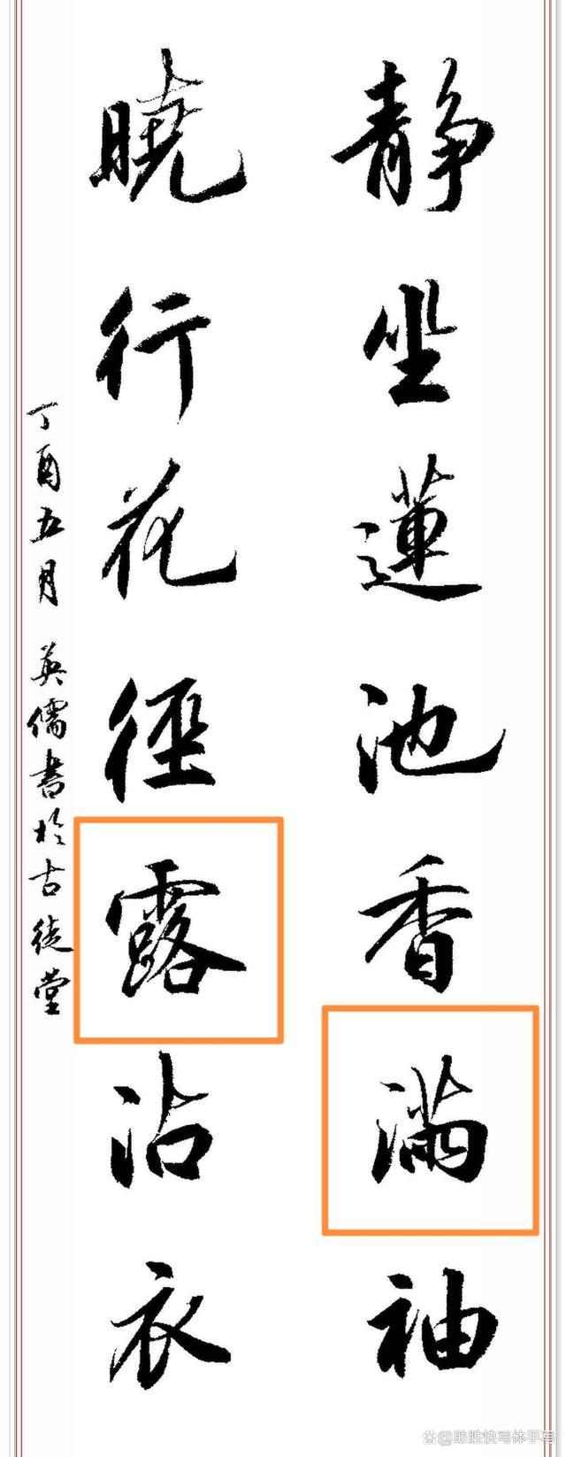 吕英儒书法作品千字文，吕英儒通临《千字文》