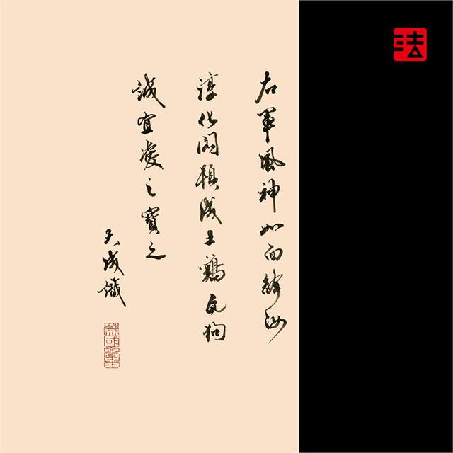 王羲之的书法作品，王羲之最有名的书法作品介绍