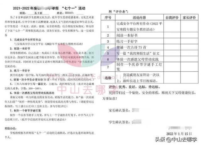2022中山中小学寒假放假时间，广东高校已陆续进入“寒假模式”
