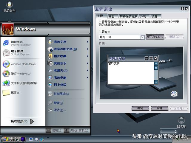 winxp主题，达人改造Win10系统带来较为完整的WinXP使用体验