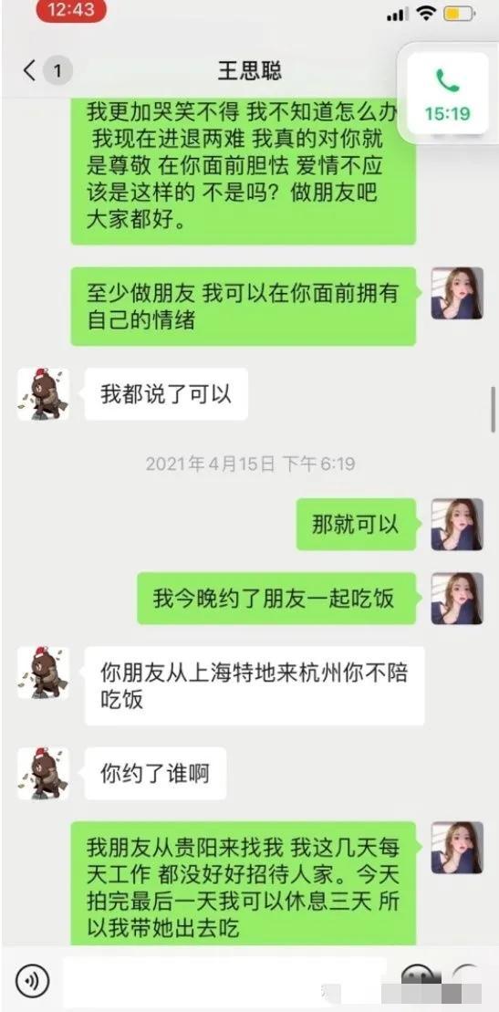 王思聪微博晒出孙一宁，王思聪自是花心大萝卜