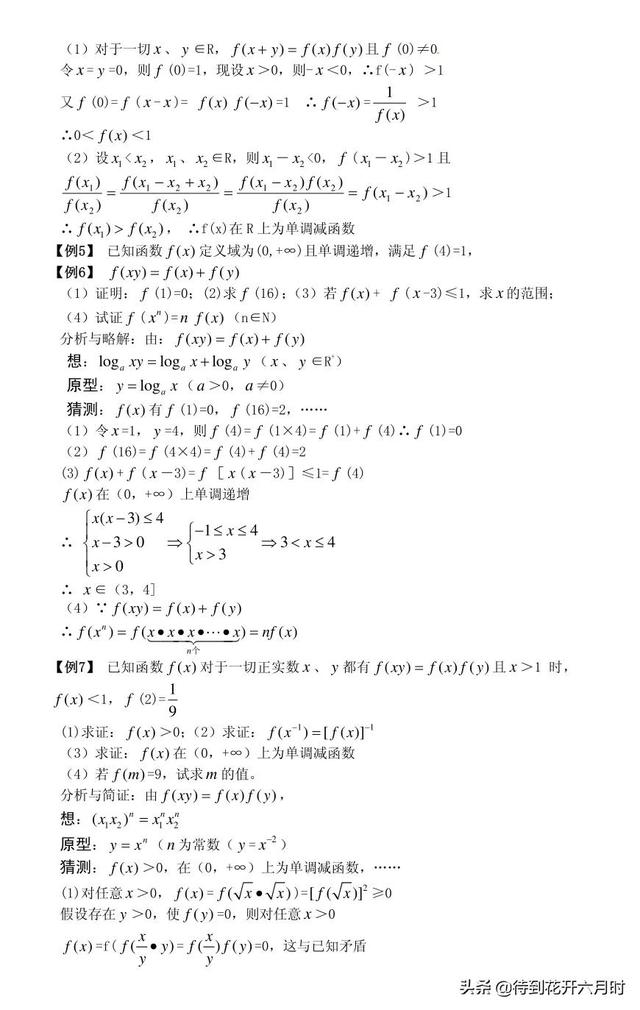 抽象函数的详解，抽象函数原型与性质理解