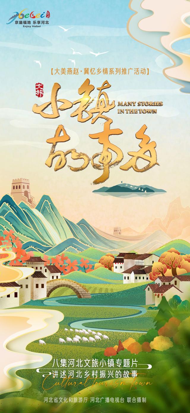 易县旅游景点太行水镇宣传语，文旅小镇河北乡村振兴的特色名片