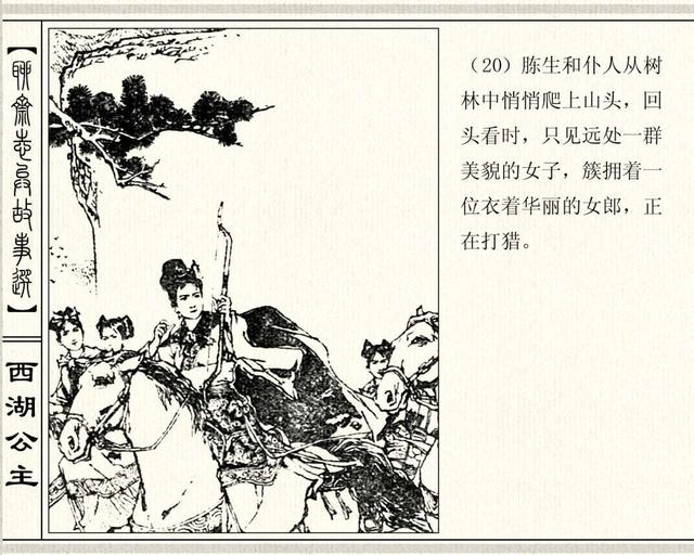 聊斋志异故事连环画封三娘，港版聊斋故事连环画《封三娘》香港海鸥出版社1978年版
