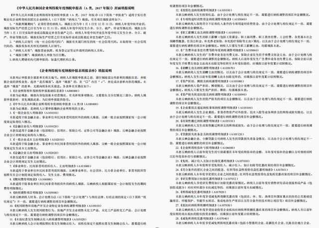 企业所得税年报，最新企业所得税汇算清缴填报实务