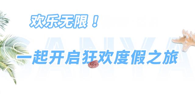 三亚一日游的最佳攻略，出发去三亚踏海浪