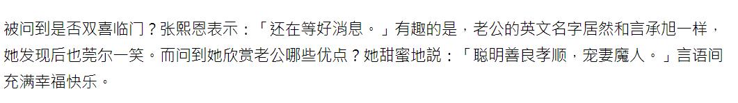 言承旭女友张熙恩个人资料，与言承旭情缠5年的张熙恩死心了