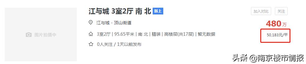 5万元一平米房价南京，河西南7.1万雨核5.1万