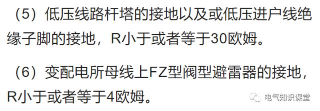 接地电阻国家标准，配电所接地电阻国家标准（《建设工程施工现场供用电安全规范》GB）