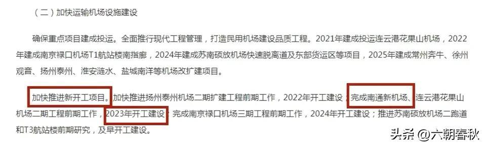 南通新机场最新消息，南通第三机场选址最新消息（<至南通新机场>城际会是地铁或磁悬浮吗）