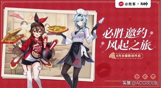 必胜客打包要钱吗，必胜客联动原神打包吗（公布联动必胜客后）