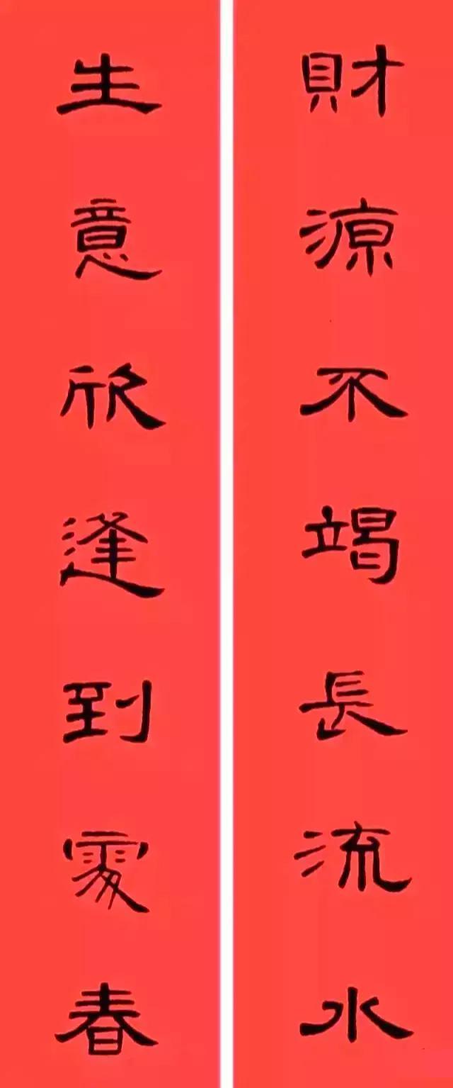 曹全碑集字对联六言，虎年曹全碑春联集锦