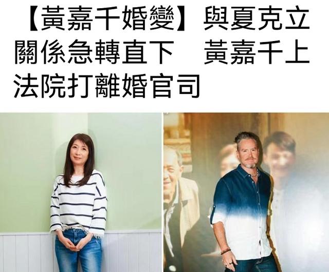 夏克立与黄嘉千近况，黄嘉千夏克立离婚