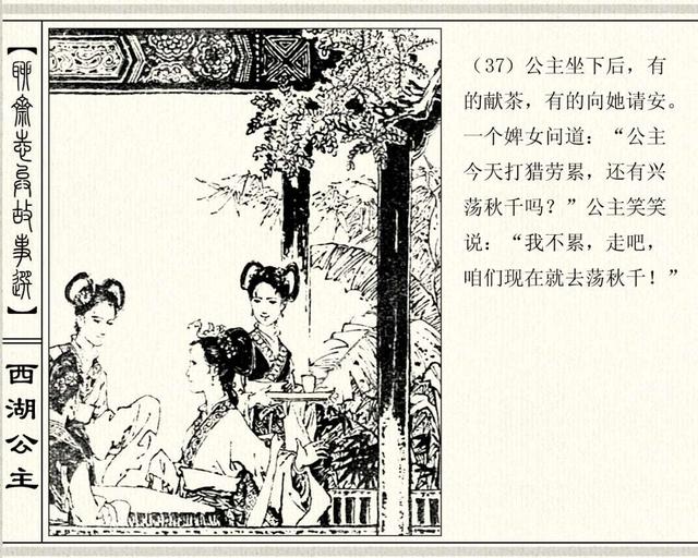 聊斋志异故事连环画封三娘，港版聊斋故事连环画《封三娘》香港海鸥出版社1978年版